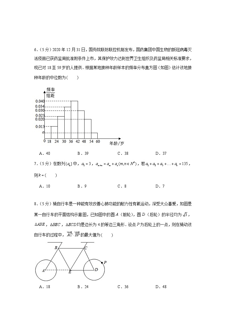2021年广东省深圳市高考数学第一次调研试卷（一模）第2页