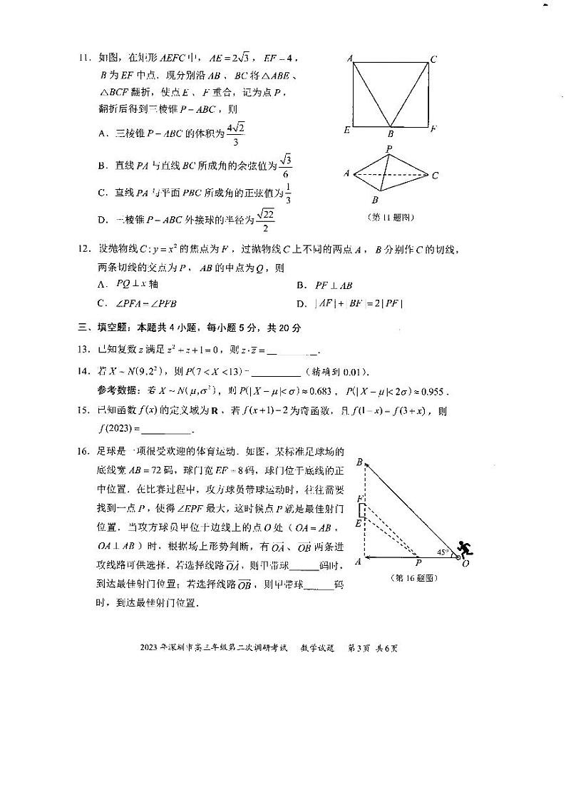 2023深圳高三年级二模考试数学试卷及参考答案03