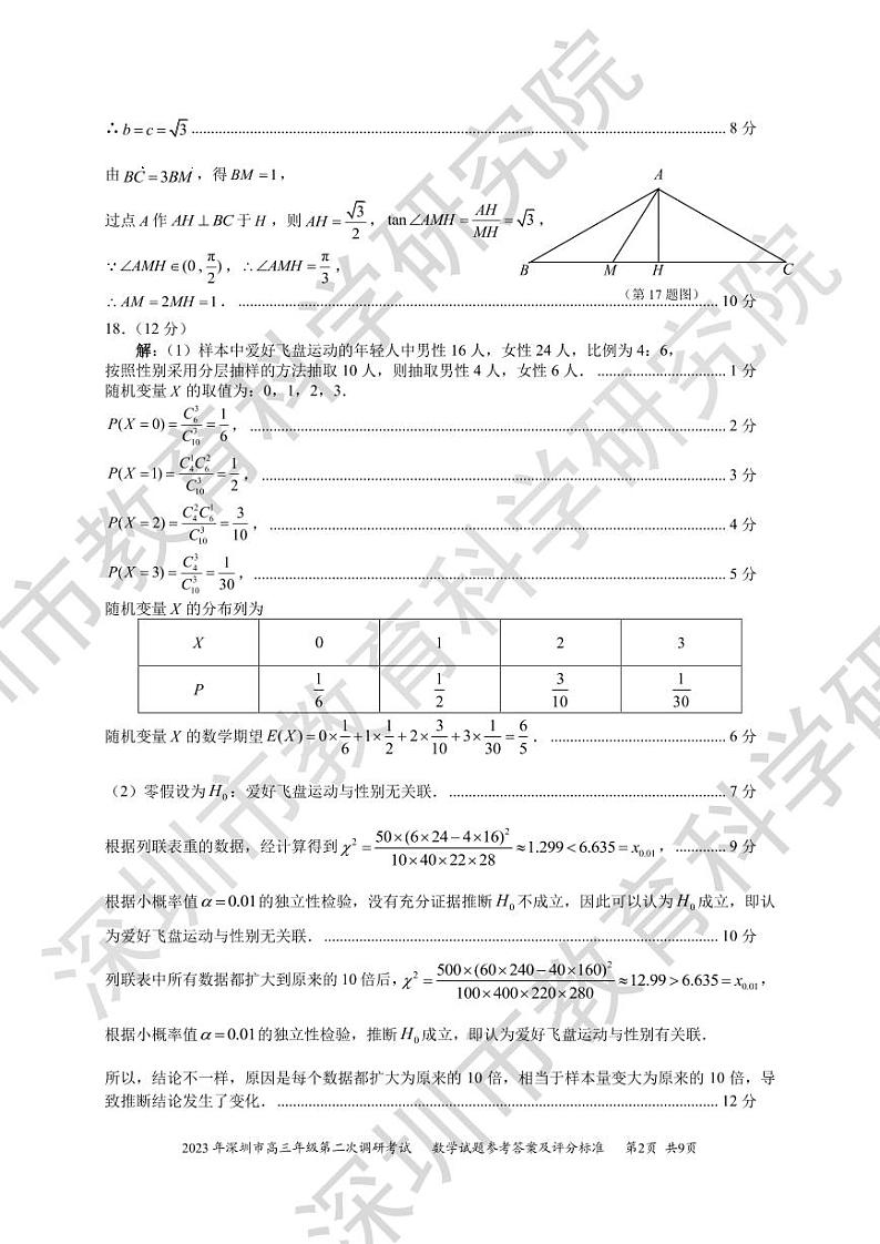 2023深圳高三年级二模考试数学试卷及参考答案02