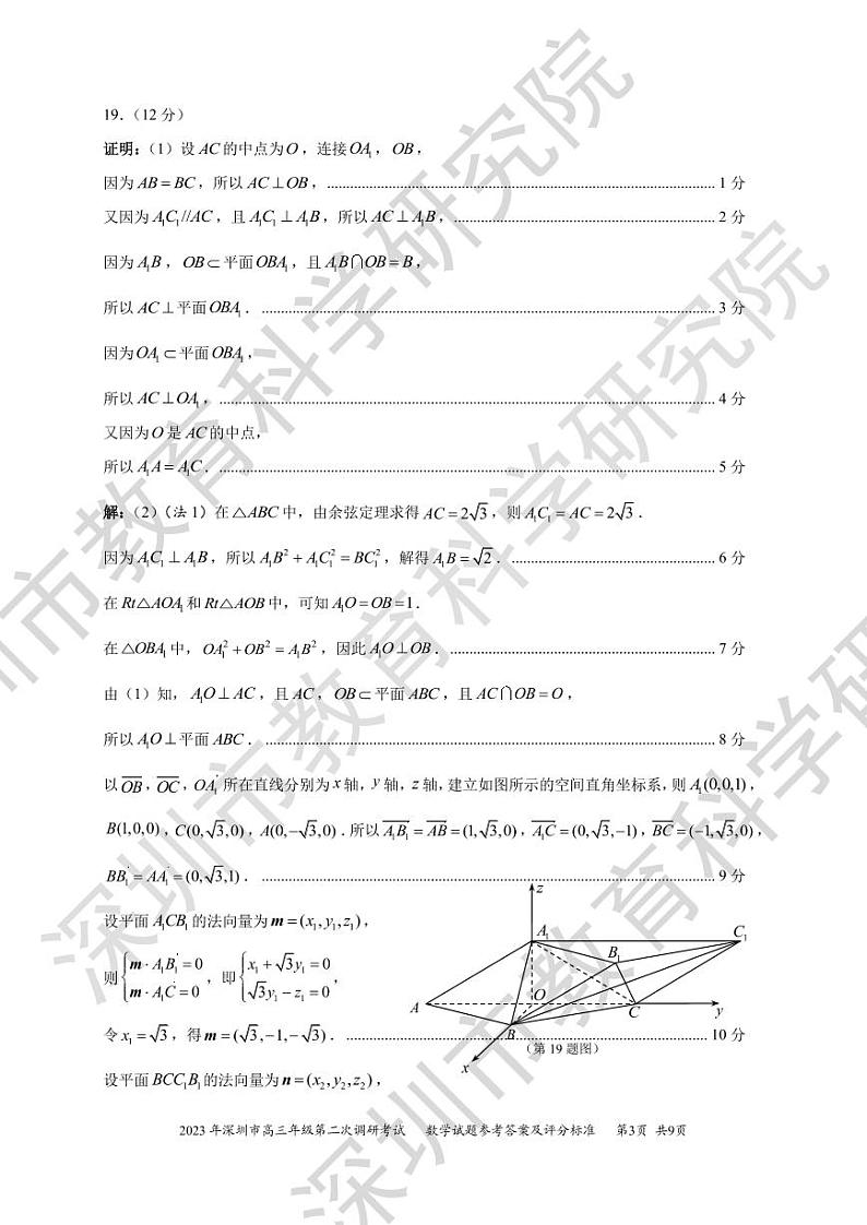 2023深圳高三年级二模考试数学试卷及参考答案03