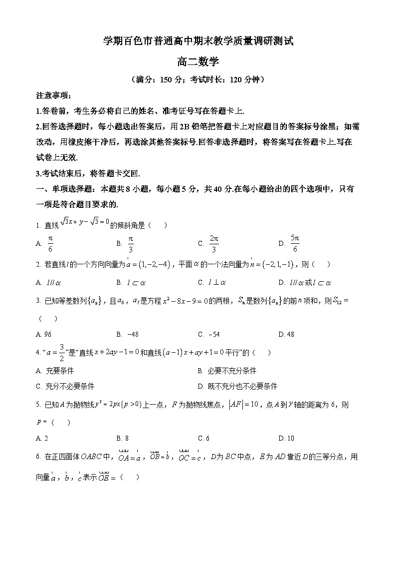 精品解析：广西百色市高二上学期期末教学质量调研测试数学试题（原卷版）第1页