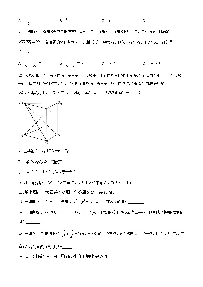 精品解析：广西百色市高二上学期期末教学质量调研测试数学试题（原卷版）第3页