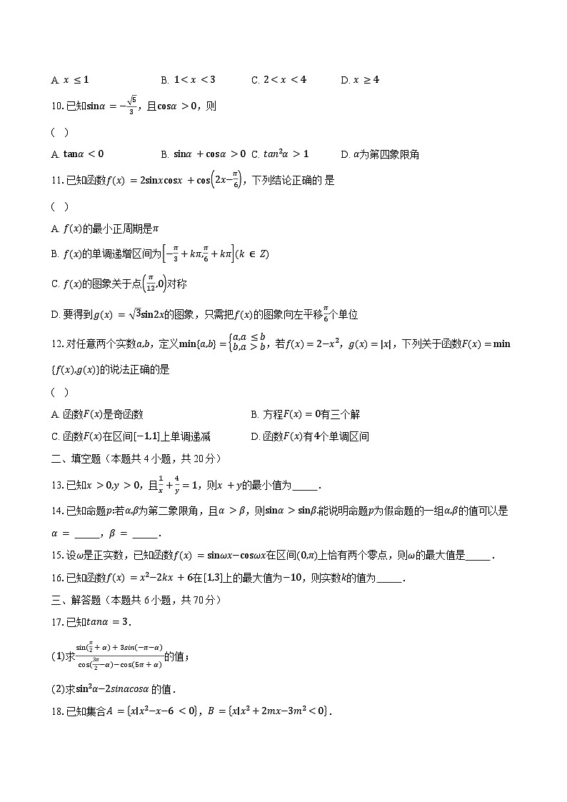 2023-2024学年云南省昆明市云南师范大学附属中学高一上学期教学测评月考（四）（12月）数学试题（含解析）02