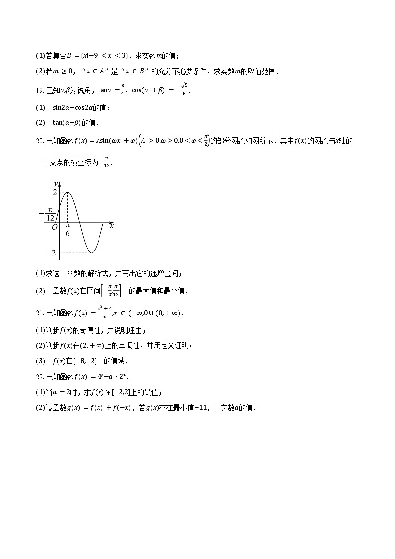 2023-2024学年云南省昆明市云南师范大学附属中学高一上学期教学测评月考（四）（12月）数学试题（含解析）03