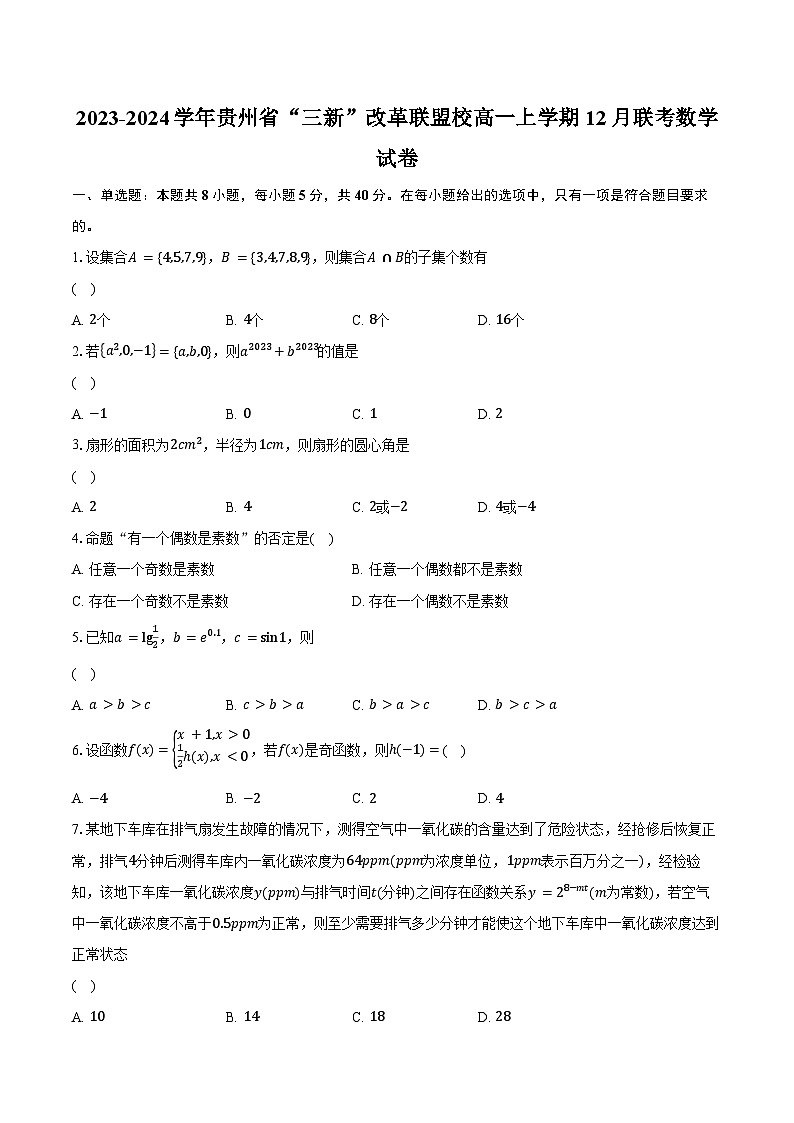 2023-2024学年贵州省“三新”改革联盟校高一上学期12月联考数学试卷（含解析）01
