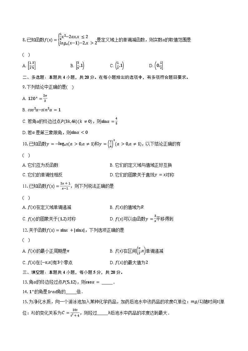 2023-2024学年贵州省“三新”改革联盟校高一上学期12月联考数学试卷（含解析）02