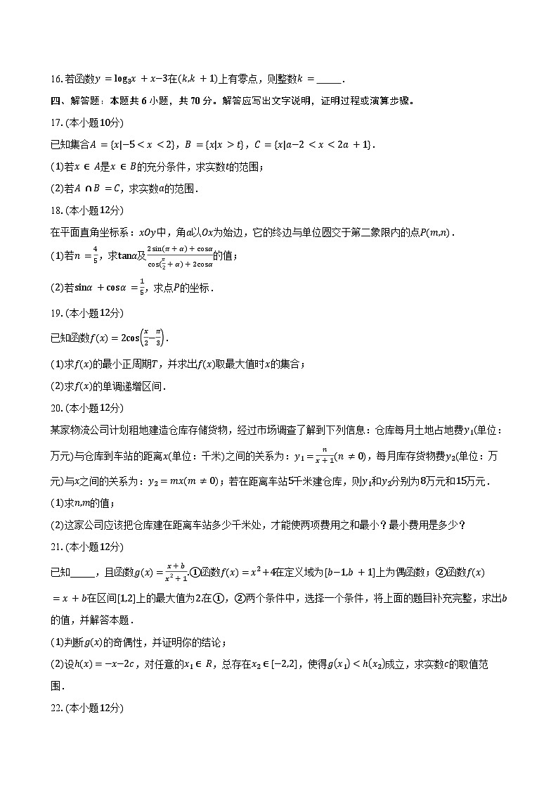 2023-2024学年贵州省“三新”改革联盟校高一上学期12月联考数学试卷（含解析）03