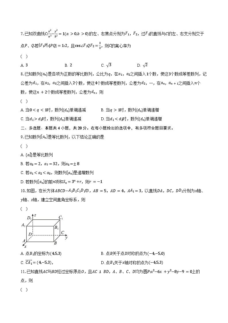 2023-2024学年安徽省蚌埠市第二中学高二上学期12月月巩固检测数学试题（含解析）02