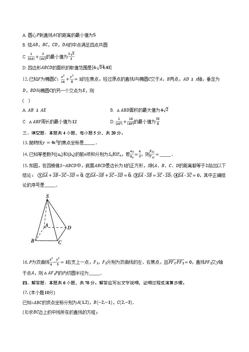 2023-2024学年安徽省蚌埠市第二中学高二上学期12月月巩固检测数学试题（含解析）03