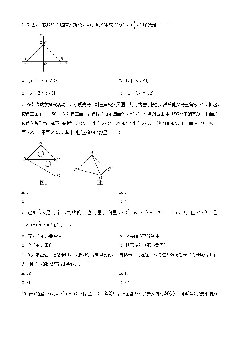 北京市丰台区2023-2024高三上学期期末数学试卷及答案第2页