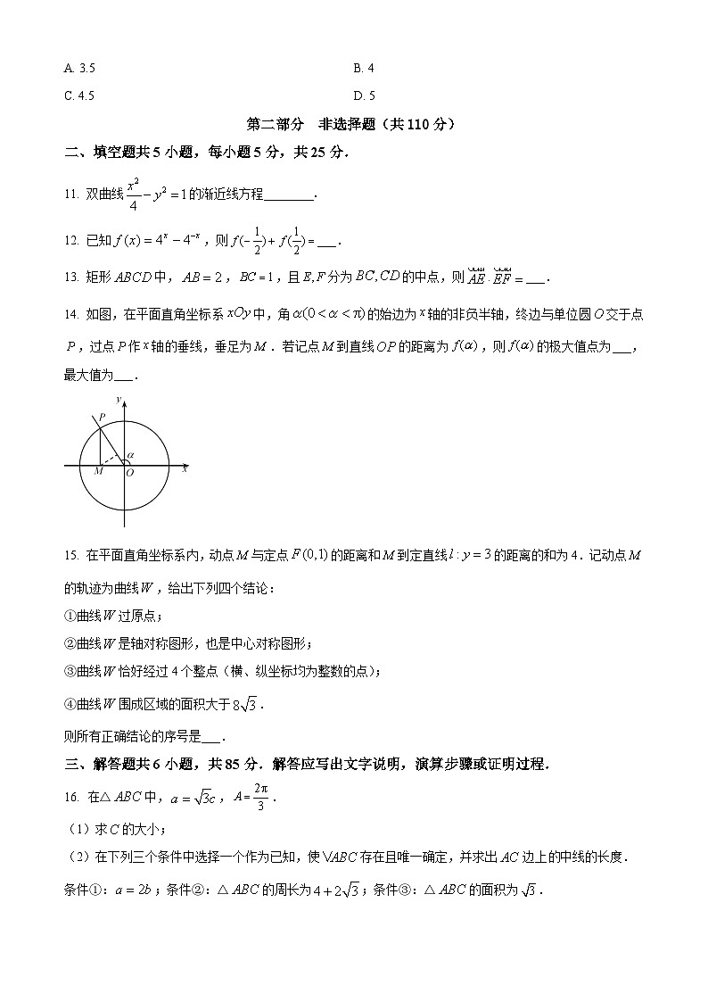 北京市丰台区2023-2024高三上学期期末数学试卷及答案第3页