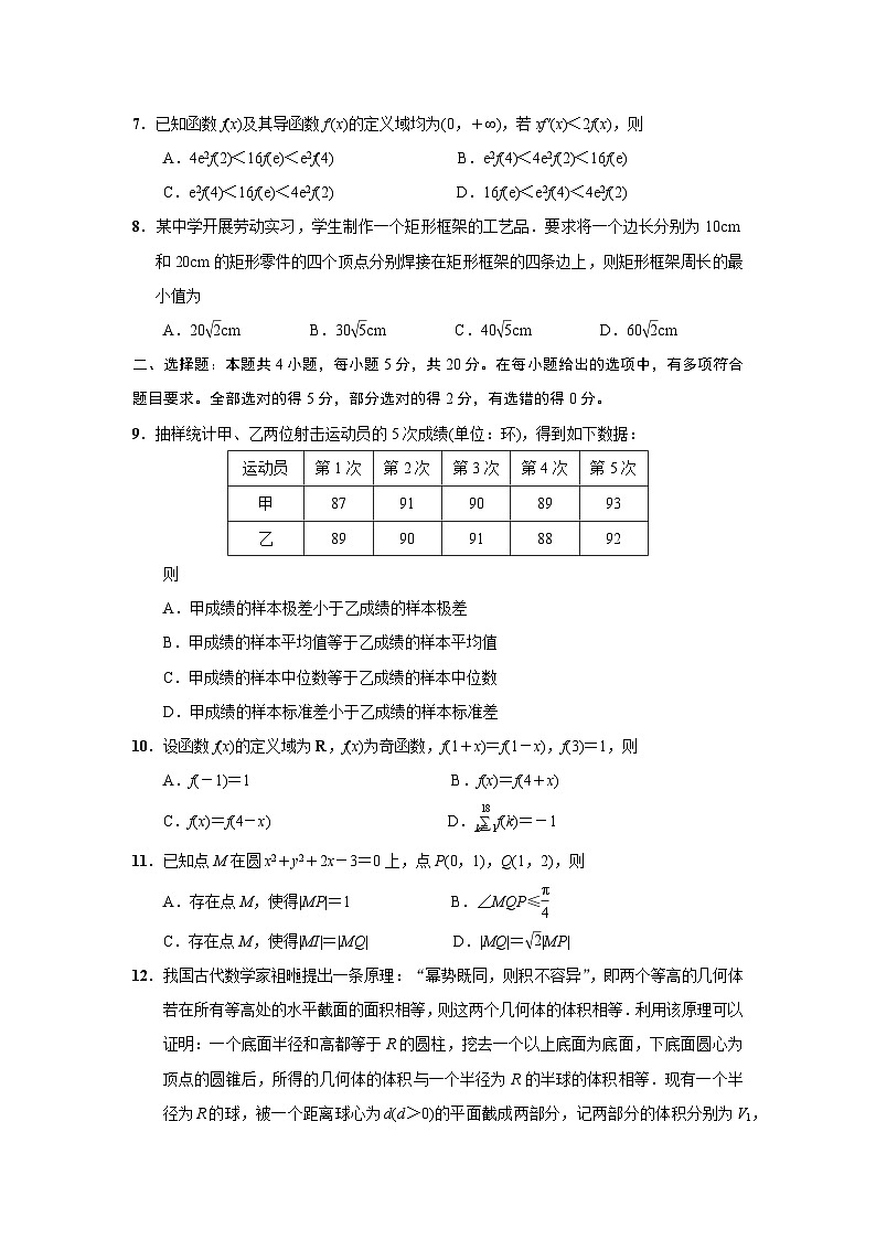 江苏省南通市2023-2024高三第一次调研测试数学试卷+答案02