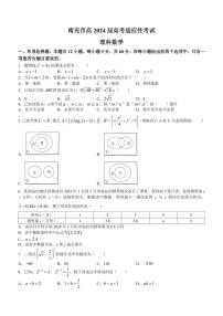 四川省南充市2024届高三上学期一诊理科数学试卷及答案
