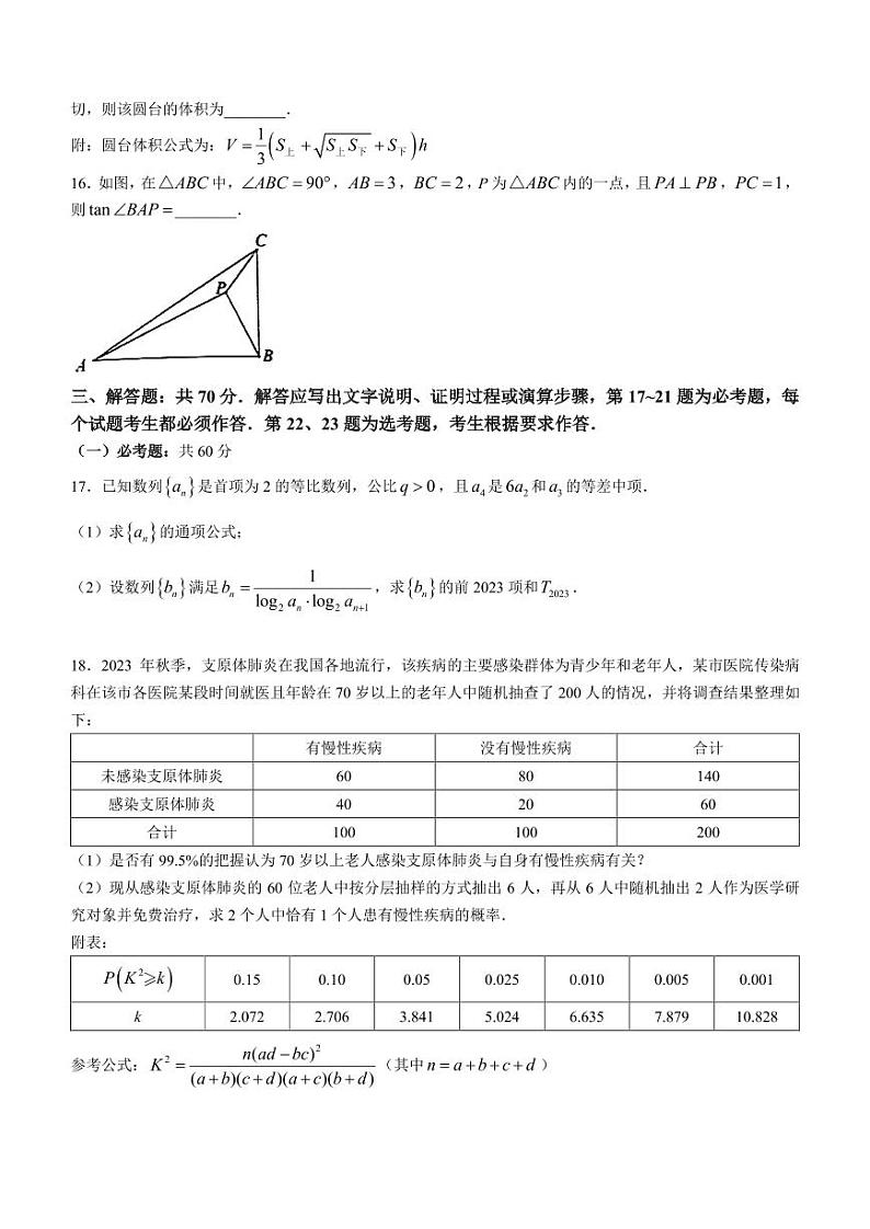 四川省南充市2024届高三上学期一诊文科数学试卷及答案第3页