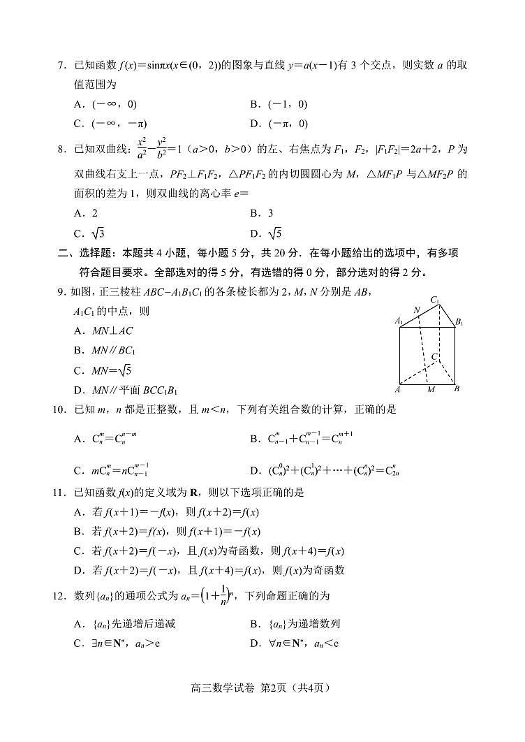 唐山市2023-2024高三上学期期末数学试卷及答案第2页