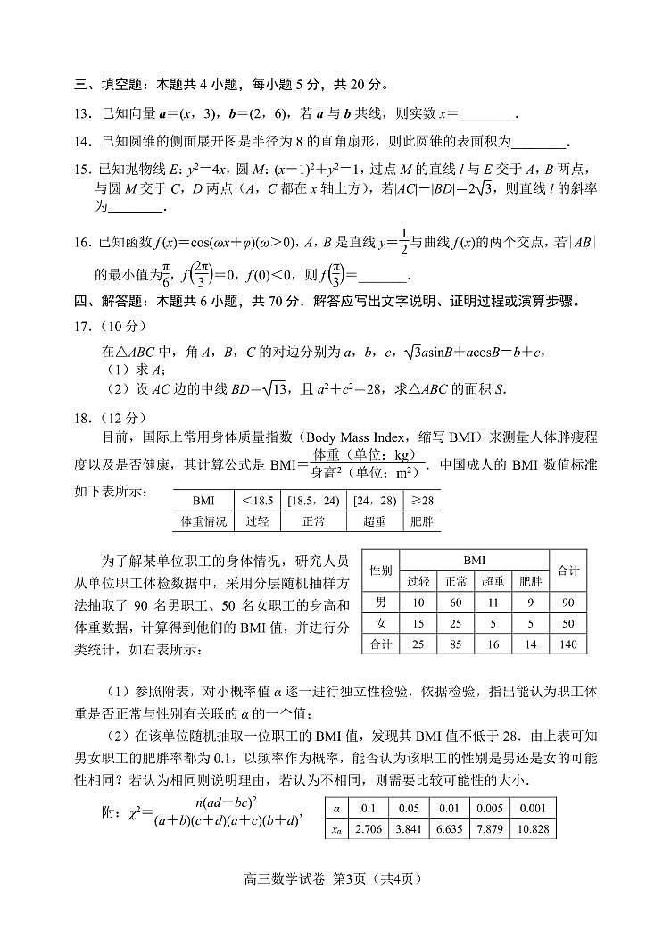 唐山市2023-2024高三上学期期末数学试卷及答案第3页