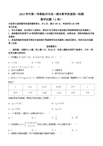 浙江省温州市2023-2024高一上学期期末数学试卷及答案