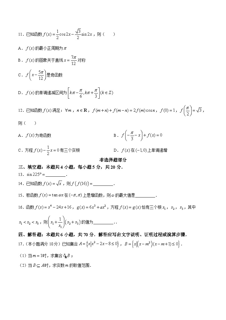 浙江省温州市2023-2024高一上学期期末数学试卷及答案03