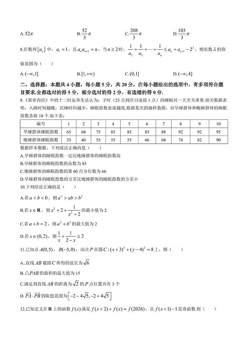 2024届广东湛江高三上学期1月联考数学试卷+答案第2页