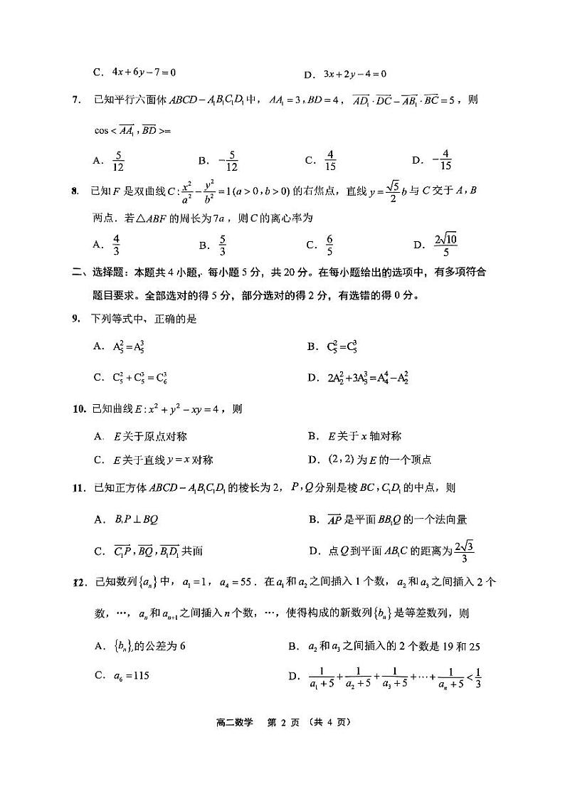 江苏南通2023-2024学年高二上学期期末数学试题+答案第2页