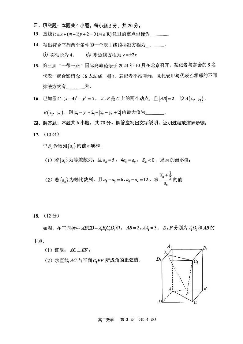 江苏南通2023-2024学年高二上学期期末数学试题+答案第3页