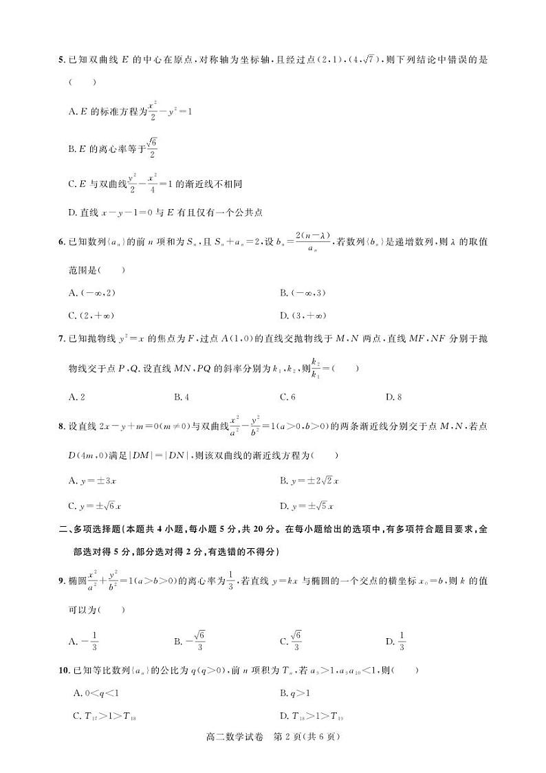 武汉部分重点中学2023～2024学年度第一学期高二年级期末联考数学试卷第2页