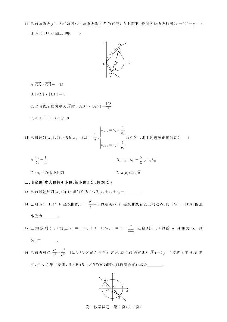 武汉部分重点中学2023～2024学年度第一学期高二年级期末联考数学试卷第3页