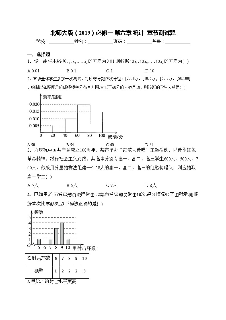 北师大版（2019）必修一 第六章 统计  章节测试题(含答案)第1页
