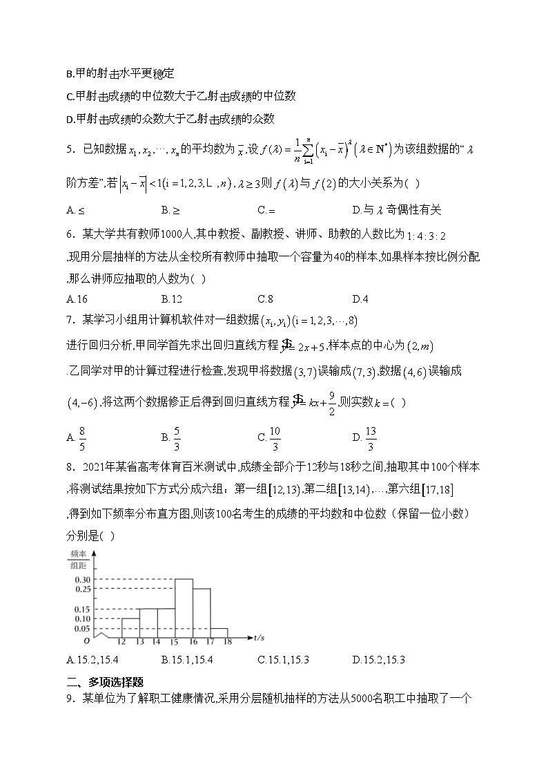 北师大版（2019）必修一 第六章 统计  章节测试题(含答案)第2页
