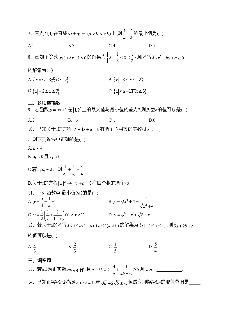 北师大版（2019）必修一 第一章 预备知识  章节测试题(含答案)第2页