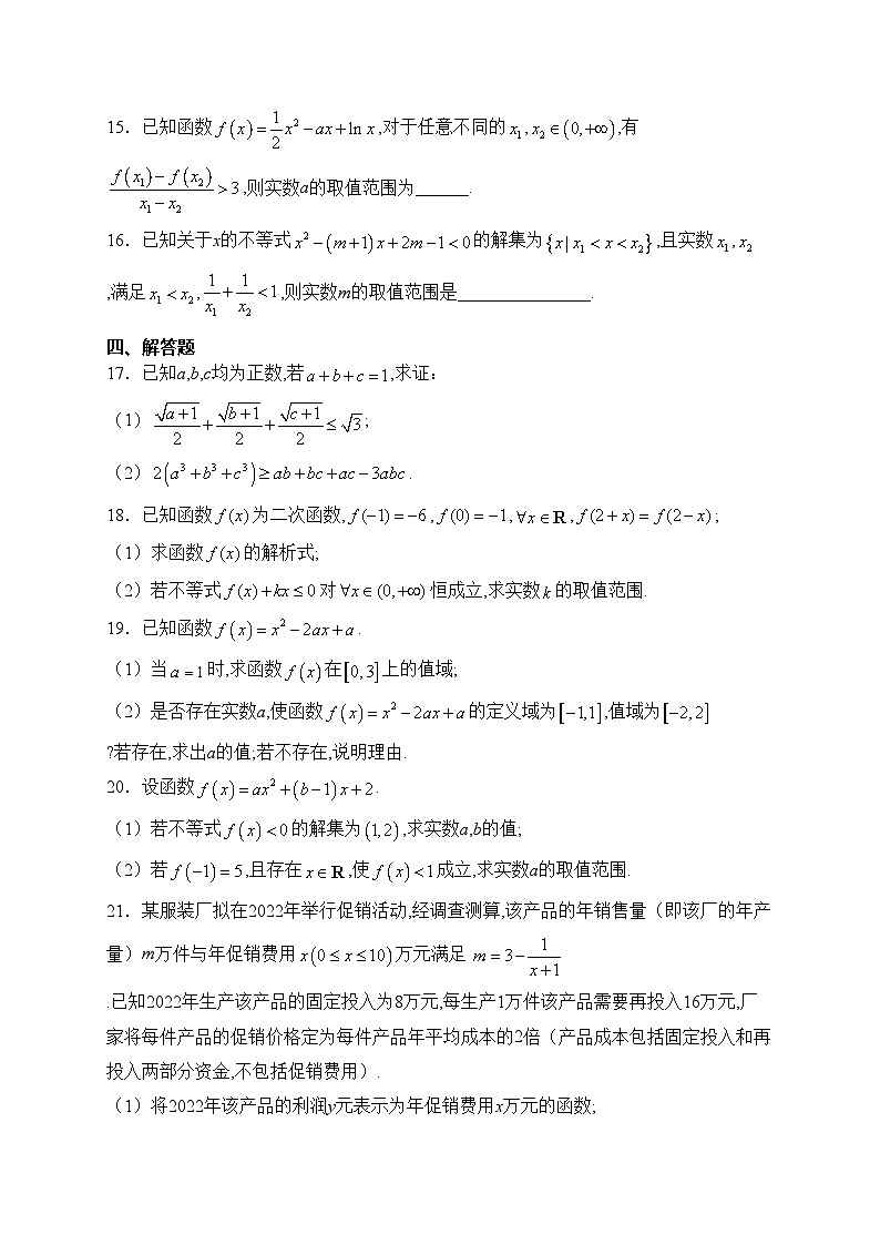 北师大版（2019）必修一 第一章 预备知识  章节测试题(含答案)第3页