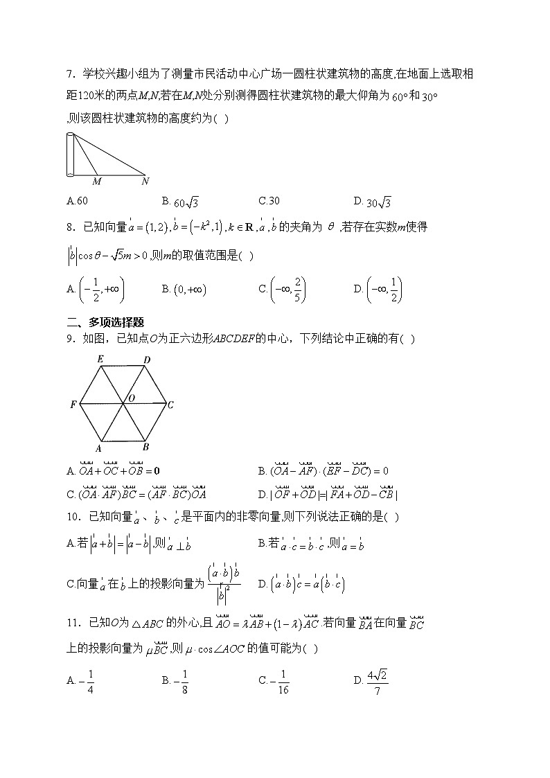 北师大版（2019）必修二 第二章 平面向量及其应用  章节测试题(含答案)第2页