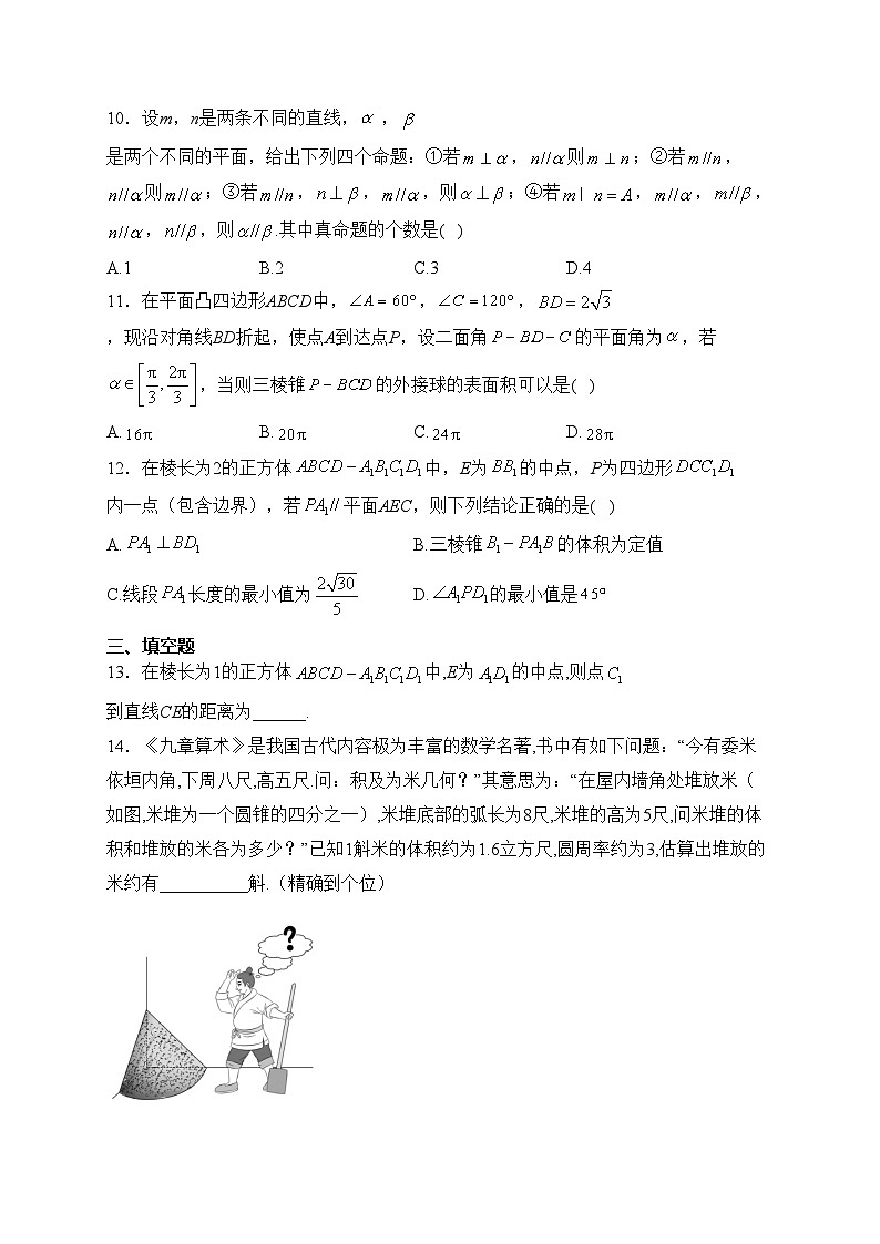 北师大版（2019）必修二 第六章 立体几何初步  章节测试题(含答案)第3页