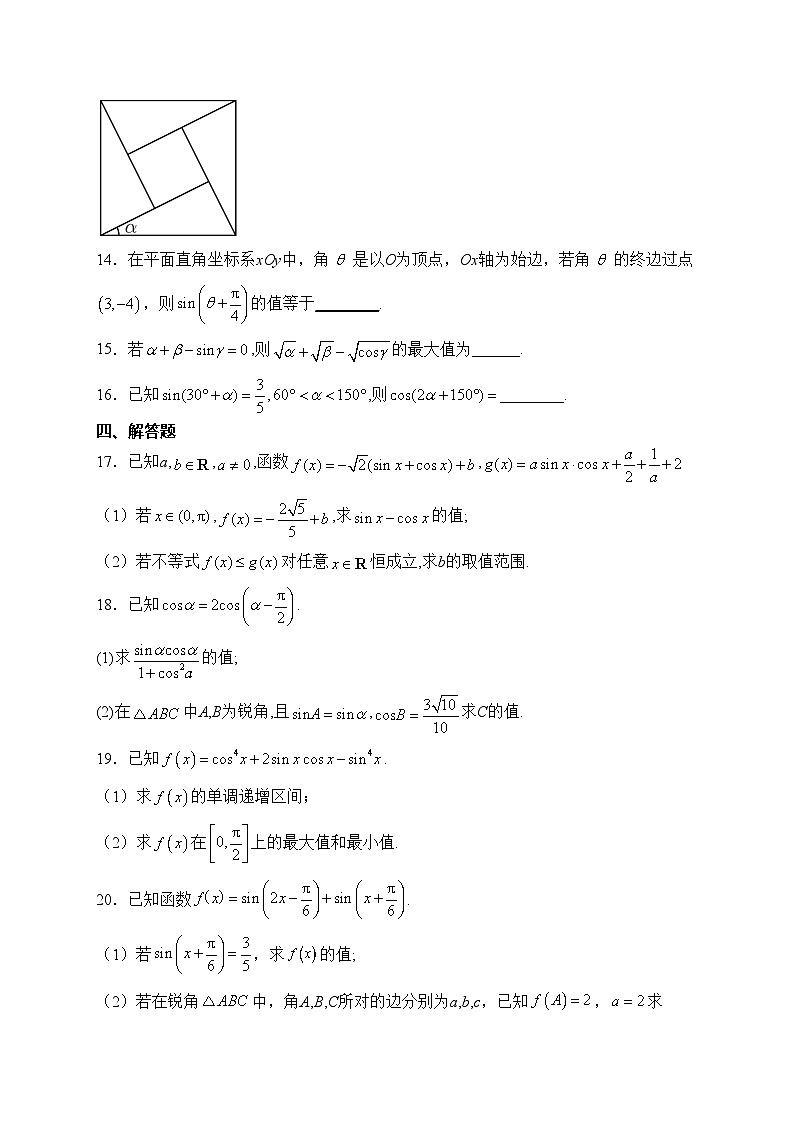 北师大版（2019）必修二 第四章 三角恒等变换  章节测试题(含答案)03