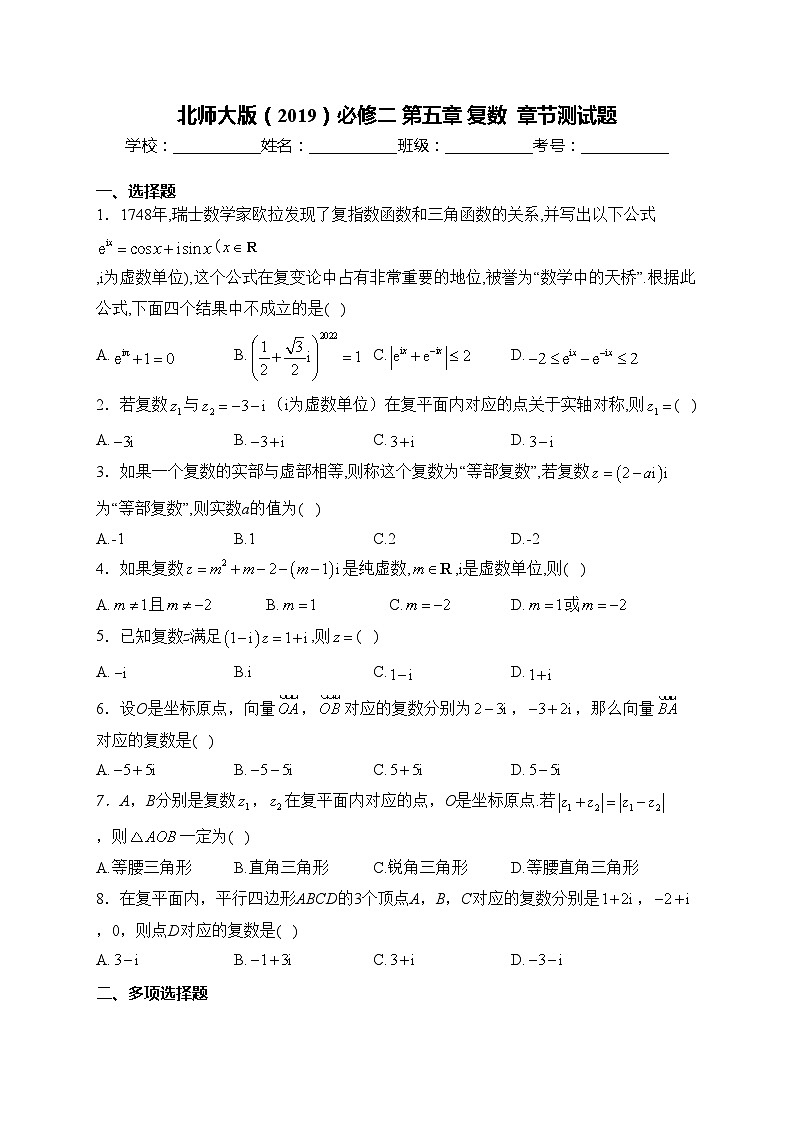 北师大版（2019）必修二 第五章 复数  章节测试题(含答案)01