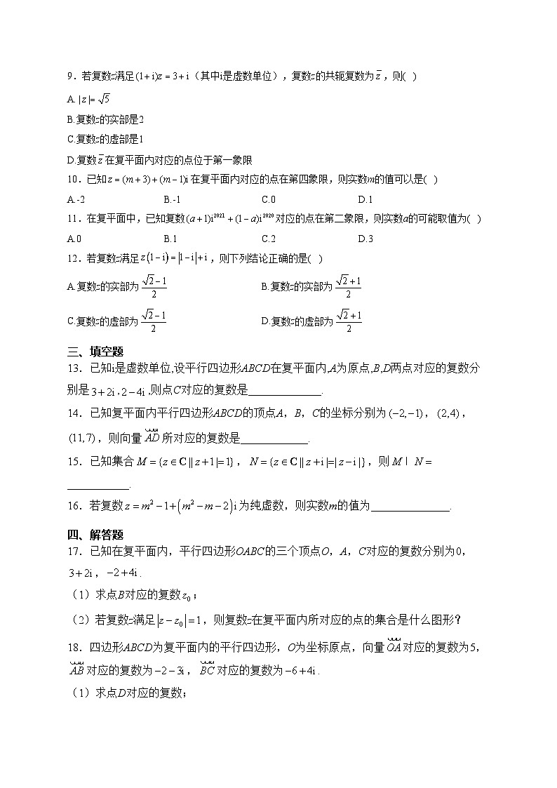 北师大版（2019）必修二 第五章 复数  章节测试题(含答案)02