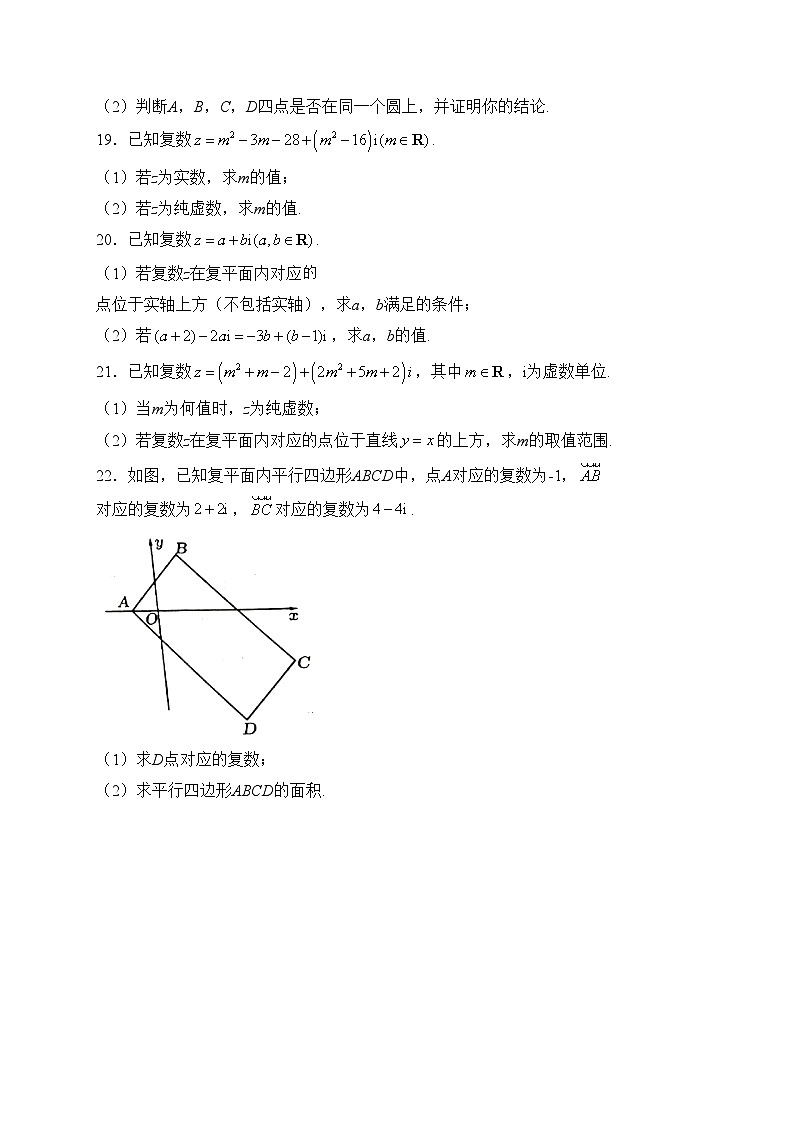 北师大版（2019）必修二 第五章 复数  章节测试题(含答案)03