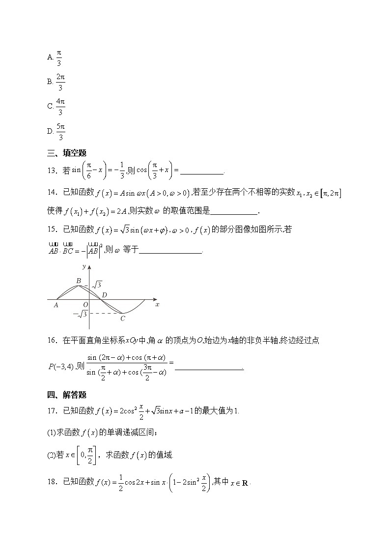 北师大版（2019）必修二 第一章 三角函数  章节测试题(含答案)第3页