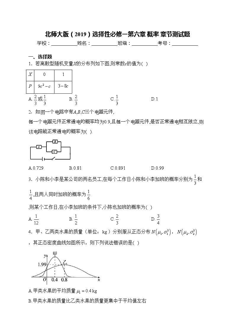 北师大版（2019）选择性必修一第六章 概率 章节测试题(含答案)第1页
