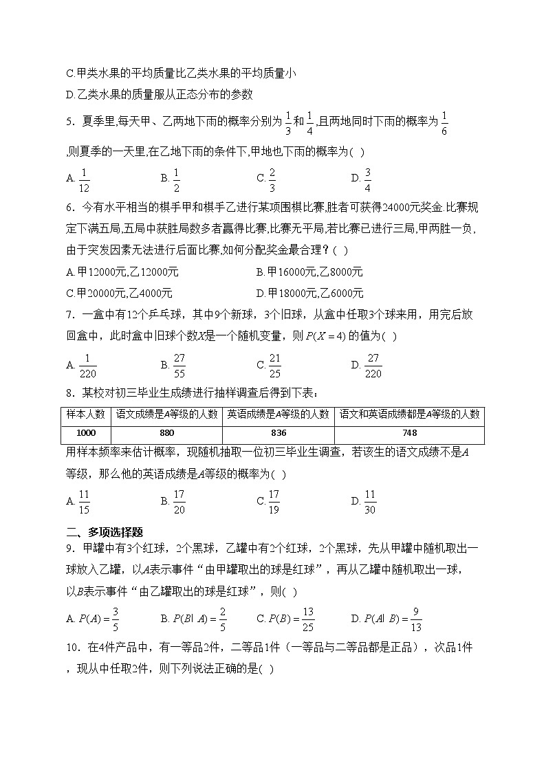 北师大版（2019）选择性必修一第六章 概率 章节测试题(含答案)第2页