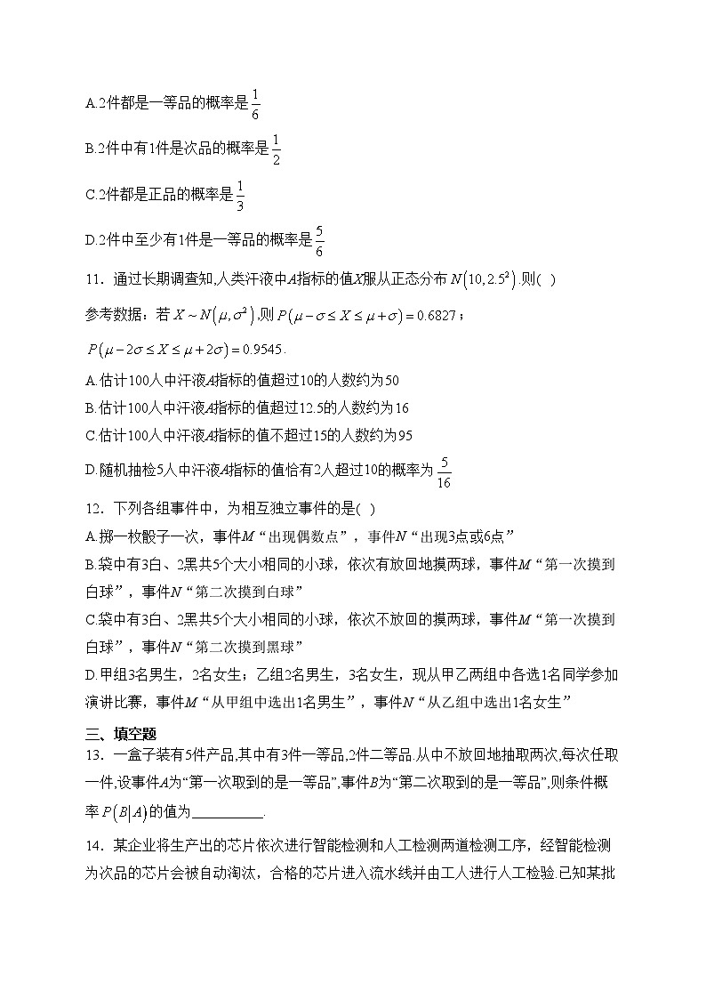 北师大版（2019）选择性必修一第六章 概率 章节测试题(含答案)第3页