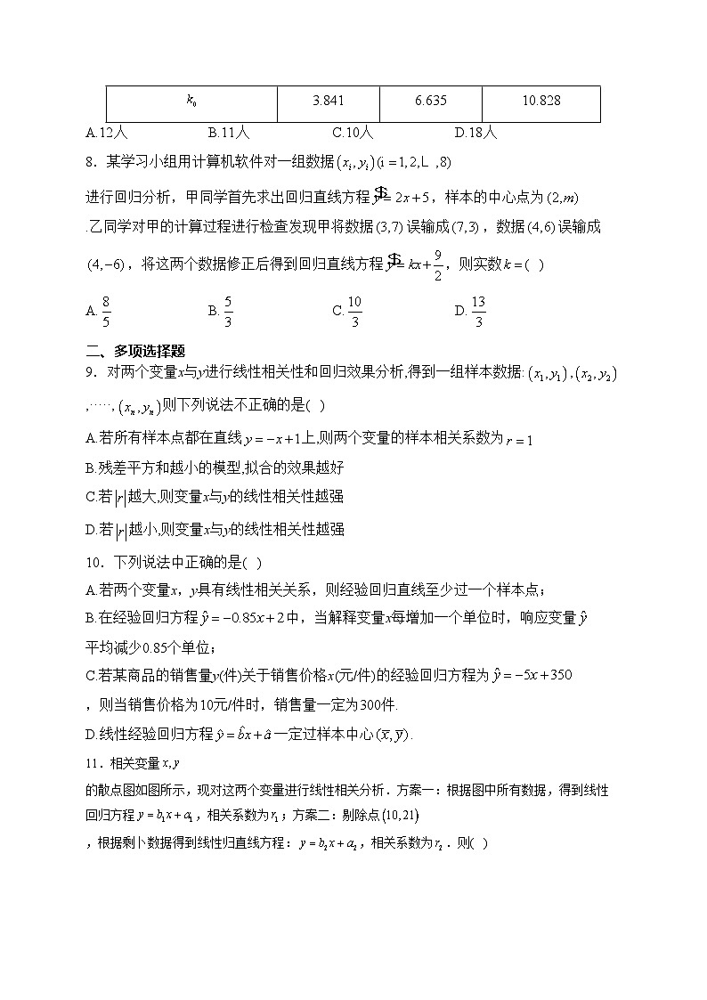 北师大版（2019）选择性必修一第七章 统计案例 章节测试题(含答案)03