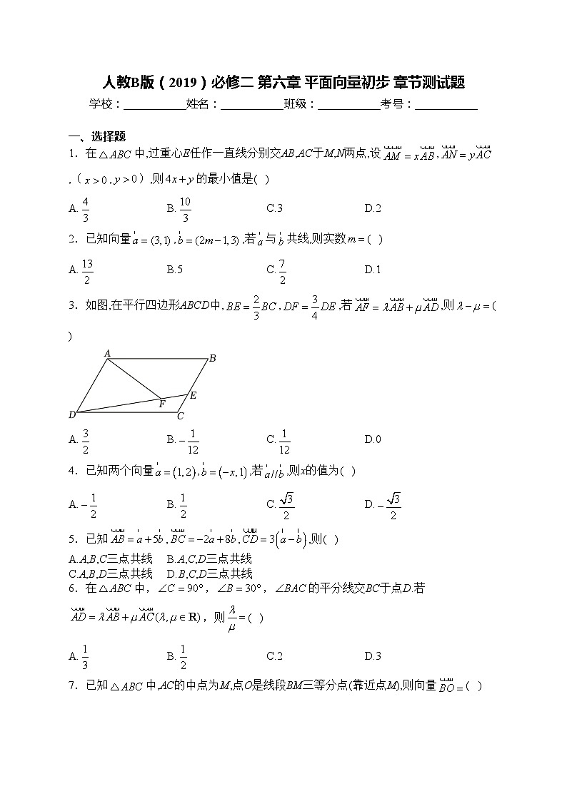 人教B版（2019）必修二 第六章 平面向量初步 章节测试题(含答案)第1页