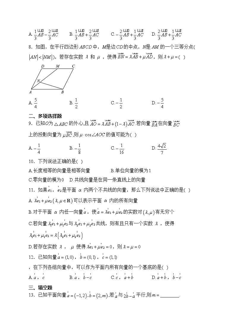 人教B版（2019）必修二 第六章 平面向量初步 章节测试题(含答案)第2页