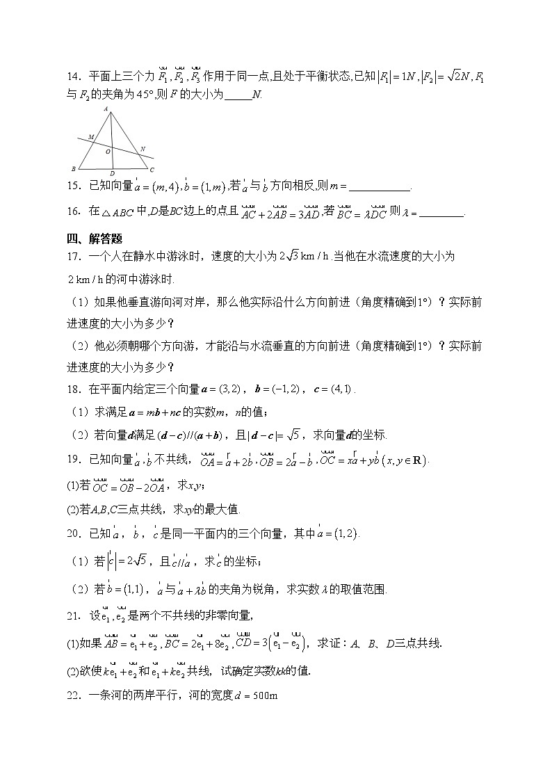 人教B版（2019）必修二 第六章 平面向量初步 章节测试题(含答案)第3页