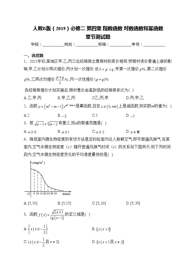 人教B版（2019）必修二 第四章 指数函数 对数函数和幂函数 章节测试题(含答案)第1页