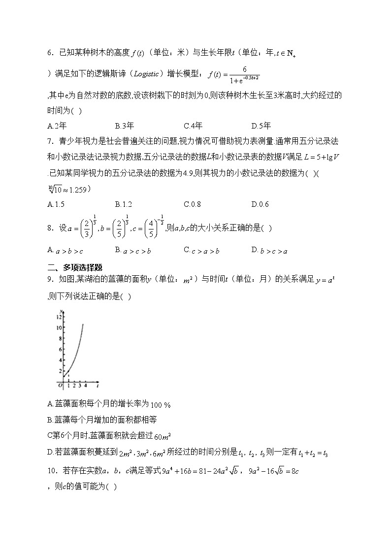 人教B版（2019）必修二 第四章 指数函数 对数函数和幂函数 章节测试题(含答案)第2页