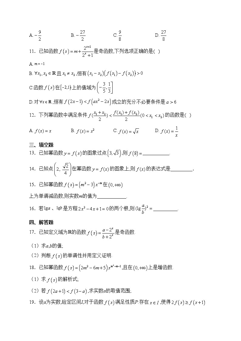 人教B版（2019）必修二 第四章 指数函数 对数函数和幂函数 章节测试题(含答案)第3页