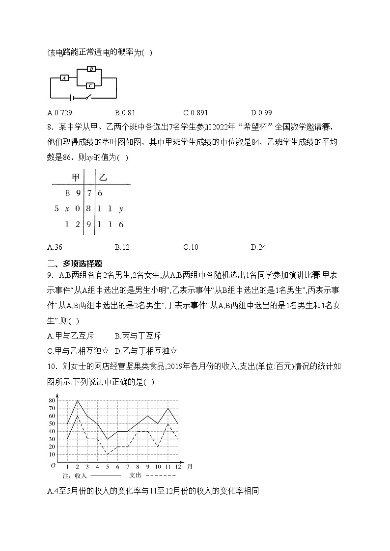 人教B版（2019）必修二 第五章 统计与概率 章节测试题(含答案)第2页