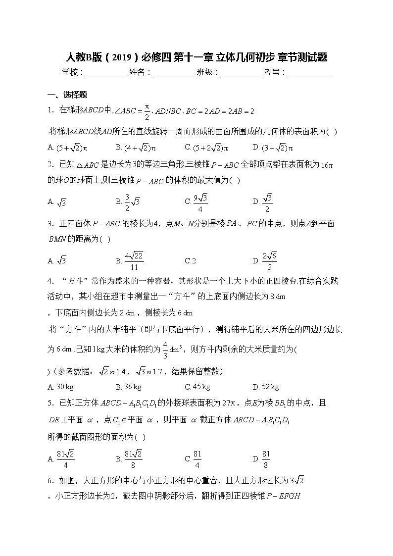 人教B版（2019）必修四 第十一章 立体几何初步 章节测试题(含答案)01